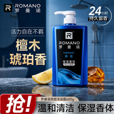罗曼诺（ROMANO）男士奔放沐浴露 600g滋润保湿清爽泡沫香氛沐浴乳持久留香