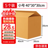 鸣亚纸箱打包箱40*30*30cm搬家纸箱5个装 空白收纳箱快递打包搬家纸箱无开口密封款5350