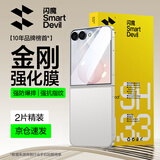 闪魔适用三星Z Flip 8钢化膜 三星 Galaxy Z Flip 8折叠屏外屏防爆高清抗指纹全屏防刮耐磨保护贴膜