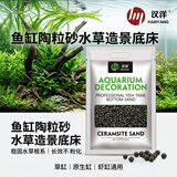 汉洋（HANYANG）鱼缸底砂水草造景底沙雨林缸铺底沙石免洗不粉化不浑水陶粒砂4斤
