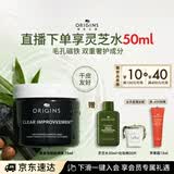 悦木之源（Origins）竹炭净化去黑头丰盈面膜75ml涂抹泥膜清洁毛孔净化生日礼物送女友