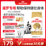 皇家猫粮 暹罗成猫粮 SM38 通用粮 12月以上 2KG