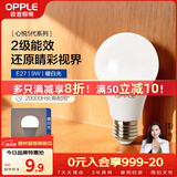 欧普照明（OPPLE）LED灯泡球泡E27螺口家用照明2级能效节能Ra90高显超亮9瓦暖白光