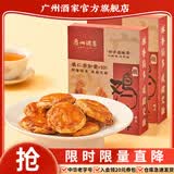 广州酒家鸡仔饼正宗广式饼酥下午茶点心手信传统送礼休闲零食点心广东特产 鸡仔饼250g*2盒