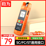 胜为迷你光功率计测试仪高精度光纤测试仪电池款光衰检测器通用接口误差小（-70~+6）GGL10001