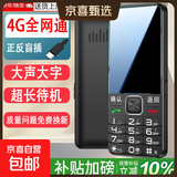 老年人手机4G全网通国家补贴 超长待机大声大屏大字大音量 直板按键老人机学生备用机功能机 黑色 高配4G全网通版