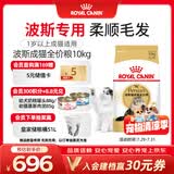 皇家猫粮 波斯成猫粮 P30 通用粮 12月以上 10KG