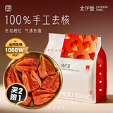 太守堂 锦灯笼50克 上用红姑娘锦灯笼灯笼果中药材红姑娘果皮干皮泡水喝
