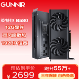 蓝戟Intel Arc B580 index 12G 2670MHz GDDR6 游戏显卡设计视频剪辑台式电脑显卡