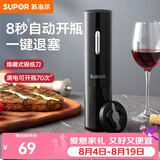 苏泊尔（SUPOR）电动红酒开瓶器家用多功能起子海马刀启瓶器葡萄酒开酒器 【充电款】送锡纸刀 适配95%红酒瓶