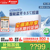 大金（DAIKIN）空调小鑫大1.5匹2级能效静音省电智能控制外机2.5排纯铜管变频冷暖挂机以旧换新FTXB236WCLW