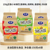 卡奇小米豆香锅巴三口味混合装150g*6袋/箱 低GI健康休闲零食膨化食品