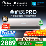 美的空调大1.5匹 全面风PRO 风尊 一级能效张雪机车同款外机双排纯铜管空调挂机国家补贴KFR-35GW/QM1P