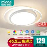 四季沐歌（MICOE） 照明轻奢客厅卧室吸顶灯具套餐led现代白色奶油风大气简约中山 45W 纯白 三色 φ43cm