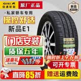 佳通轮胎舒适轿车T20 205/55R16 91H E1原装大众宝来