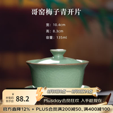 龙泉青瓷哥窑冰裂三才盖碗手工陶瓷功夫茶具喝茶碗手抓泡茶碗耐高温冲茶器 哥窑梅子青开片-礼盒装