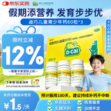 迪巧儿童钙片60粒*3礼盒青少年钙片儿童4-17岁补钙碳酸钙d3咀嚼片含维生素d助力骨骼发育不易便秘非液体钙