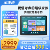 步步高AI学习机X6A 新东方宝典课免费 教材同步练新课标 小学初中高中课程同步全年龄段学生平板家教机