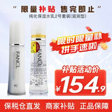 芳珂（FANCL）水乳套装女士日本无添加保湿补水系列乳液孕妇可用护肤品节日礼物 保湿水乳2号套装(滋润型)30ml*2