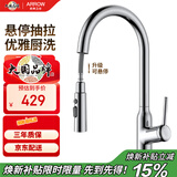箭牌（ARROW）厨房水龙头冷热三功能抽拉式360°旋转铜材质悬停AE45306-UCP