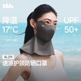 蕉下（beneunder）防晒护颈口罩女防晒面罩防紫外线线脸基尼远山灰AL219