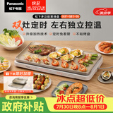 松下（Panasonic）【送烤盘】聚嗨盘电烤盘无烟涮烤一体烤肉盘家用烧烤多功能锅左右独立控温M1+AHM1