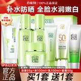 百雀羚（PECHOIN）套装 草本精粹惊喜礼盒 补水爽肤水乳液面霜洗面奶护肤化妆护肤品 【爆款套装】洗面奶+爽肤水+乳液+面霜+眼霜+美白防晒