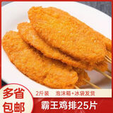 鸡排冷冻烧烤油炸半成品小吃2斤装裹粉香脆鸡排商用食材 霸王鸡排25支
