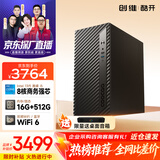 酷开创维品牌 8核高性能台式电脑主机办公全套(酷睿i5-13420H+16G+512G+内置WiFi6/蓝牙)