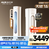 奥克斯（AUX）空调2匹柜机 一级能效变频冷暖 立式空调柜机 家电补贴15%空调 KFR-51LW/BpR3CPA600(B1)