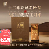 福海茶厂（FUHAITEAFACTORY）新品十二年珍藏老班章乔木古树普洱茶解散茶独立袋装生茶5袋/盒 2盒