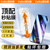 菲科斯【秒贴2片装】OPPO手机钢化膜防窥无尘仓全屏保护膜适用 OPPO Reno13 【AR超清款】除尘舱2套装