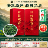 惠聚春秋参赛安溪铁观音特级2026新茶浓香型乌龙茶礼盒450g中秋教师节送礼