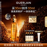 娇兰（Guerlain）帝皇蜂姿第四代黄金复原蜜精华30ml紧致修护抗皱护肤礼盒生日礼物