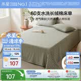 水星家纺床单纯棉100%全棉60支水洗长绒棉A类床罩单件床垫保护套200x230