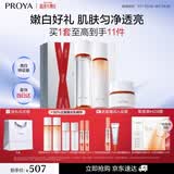 珀莱雅（PROYA）双抗水乳套装+面霜美白化妆品护肤品全套七夕情人节礼物