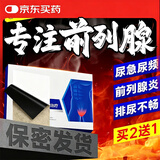内廷上用前列腺贴 慢性前列腺炎增生肥大消炎尿频尿急尿不尽专用膏药贴