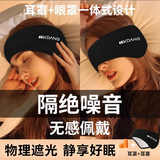 KDANG睡眠眼罩隔音耳罩一体遮光隔音神器睡觉专用耳套耳塞降噪音黑色 【遮光隔音耳罩】纯黑色