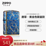 ZIPPO打火机之宝防风煤油 唐草熏金色限量款 七夕礼物送男友 单机