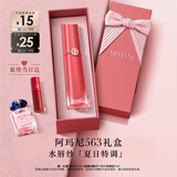 阿玛尼【七夕礼物】红管水唇纱唇釉#563唇膏口红送女友礼盒生日情人节