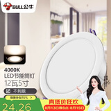 公牛（BULL）LED筒灯客厅天花灯过道嵌入式 12W/5寸暖白光4000K/开孔120-130mm