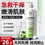 纯春堂止痒身体乳皮肤干燥润肤乳保湿滋润瘙痒起皮补水露男女士持久留香