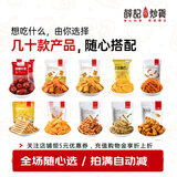 薛记炒货【54.9元零食任选10件】小米煎饼锅巴鹿角脆五谷穗片袋装网红休闲 八爪烧120g*1袋