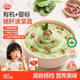 秋田满满有机婴幼儿面条猪肝菠菜味200g 营养面宝宝早餐辅食钙铁锌挂面