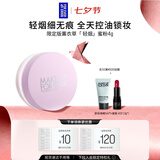 玫珂菲【官方正品】限定轻烟蜜粉散粉4g（薰衣草色）七夕情人节礼物女友
