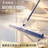 宝家洁魔术扫把47CM可伸缩地刮擦三合一家浴室干湿两用