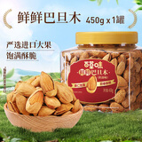百草味罐装巴旦木450g 坚果零食扁桃仁手剥每日坚果送礼