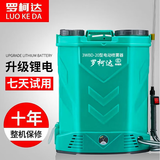 罗柯达电动喷雾器农药喷雾农用多功能充电锂电池背负式打药喷雾器20升