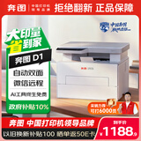 奔图（PANTUM）扛打系列D1黑白激光打印机家用办公专用  AI家庭用自动双面大印量打印机6000页