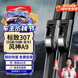 欧积无骨雨刮器/雨刷/雨刮片东风标致标志307【05款/08款-至今】风神A9原厂原装尺寸A级胶条